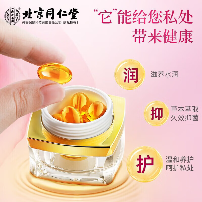 内廷上用北京同仁堂紧润丹紧致私处紧缩护理抑菌阴道水润缩阴官方正品凝胶 【1盒体验装】8粒/盒