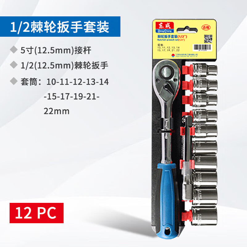 东成汽修工具套装套筒扳手棘轮汽车维修组合修车工具箱多功能小飞 1/2棘轮套筒扳手套装【大飞12件