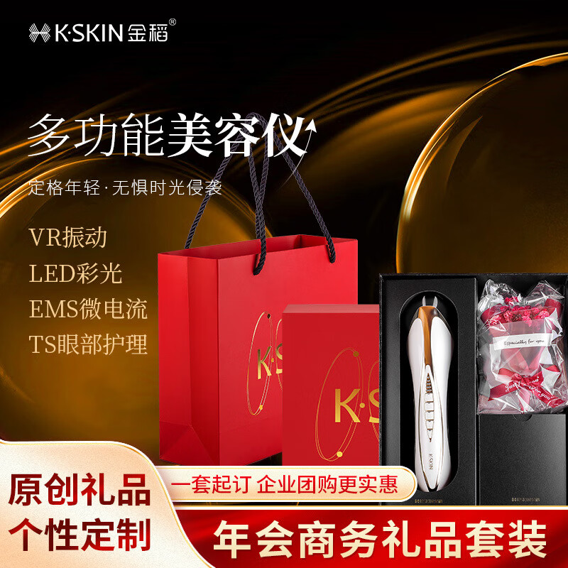 金稻脸部美容仪微电流伴手礼美容院专用提拉紧致精华乳液导入仪 KD9915礼盒装