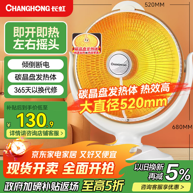 长虹（CHANGHONG）取暖器小太阳家用电暖器电暖气取暖电器电热扇电暖炉小型烤火炉快热炉保暖神器可摇头  CDN-RT03TQ