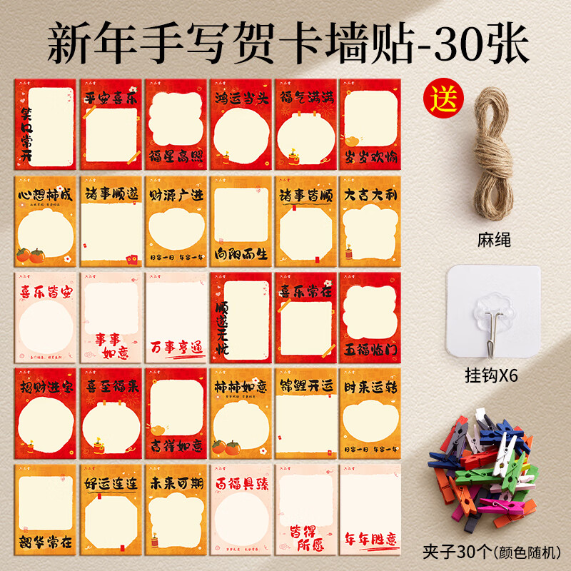 2026新年元旦班级教室布置目标心愿装饰品墙贴幼儿园小学手写愿望 【全套30张】所念如愿30张+麻绳+夹子+挂钩