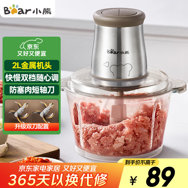 小熊（Bear）绞肉机家用 辅食机婴儿绞馅机 碎肉机 多功能料理搅拌 打蒜器电动 搅肉机 约2升双刀QSJ-B03E1