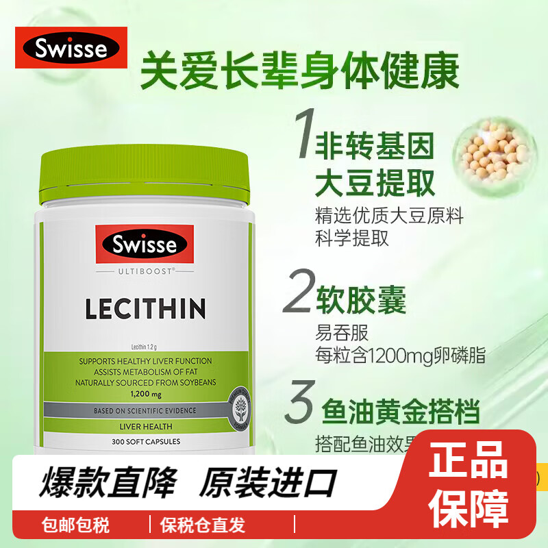 SwisseSwisse斯维诗卵磷脂胶囊1200mg300粒呵护肝脏清净身体维持健康 【1瓶】斯维诗卵磷脂胶囊1200mg300粒