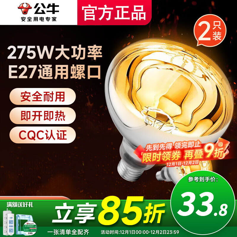 公牛浴霸取暖泡E27通用螺口替换灯暖硬质石英玻璃275W加热卫生间通用 (2只)速热275W银色灯泡-E27螺口