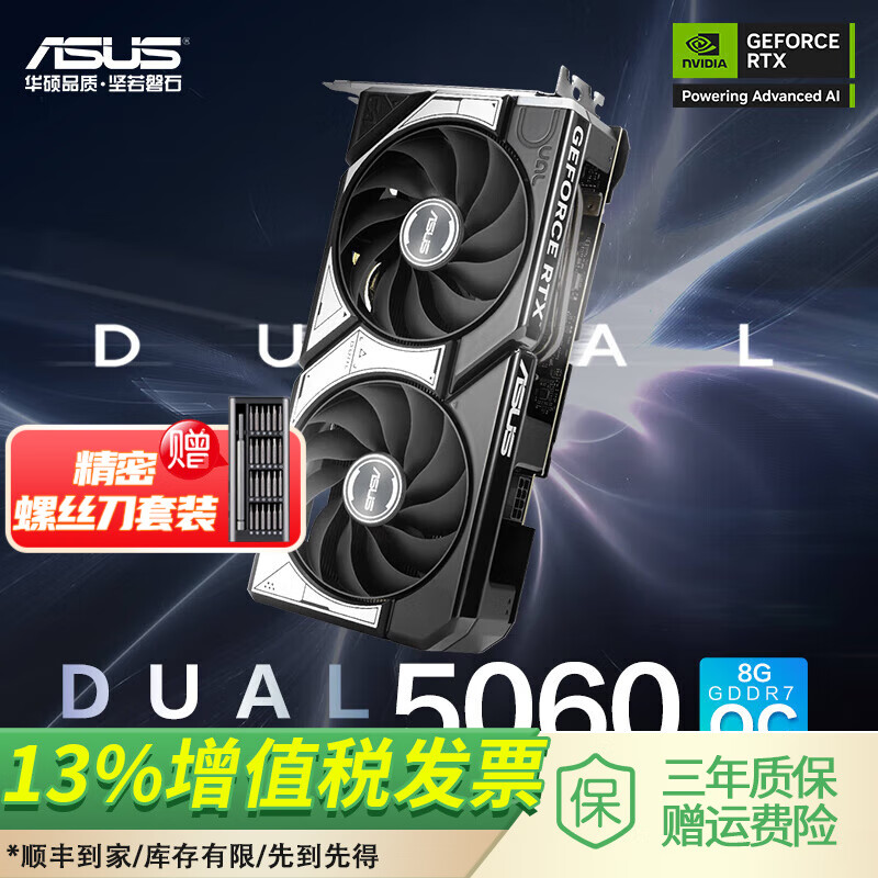 华硕（ASUS）TUF/TX/PRIME/DUAL GeForce RTX 5060 O8G GAMING 电竞游戏显卡 DUAL-RTX5060-O8G雪豹
