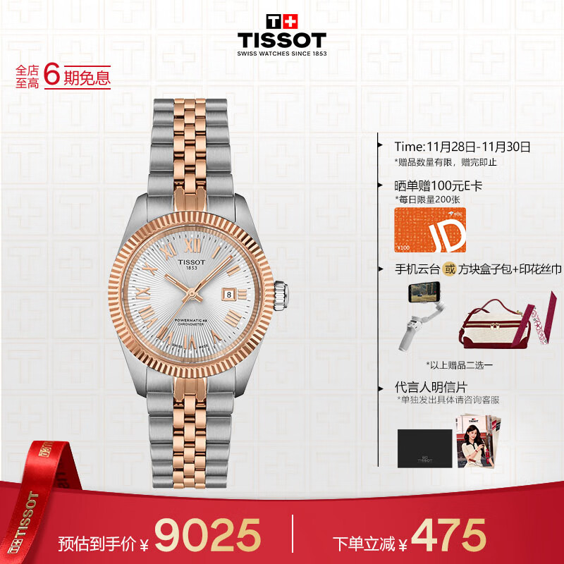 天梭（TISSOT）手表 全新宝环系列女表 天文台认证款瑞士机械女士钢带腕表商务表