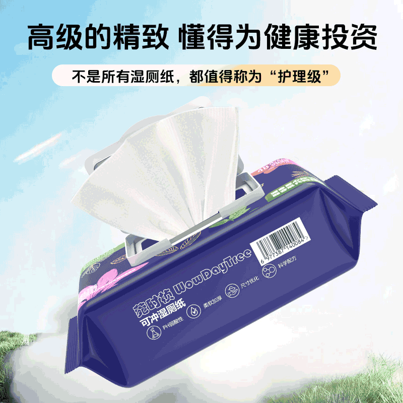 菀时桢可冲湿厕纸 私处护理专用 清凉缓痛便携装 【店长推荐】 48片*2包