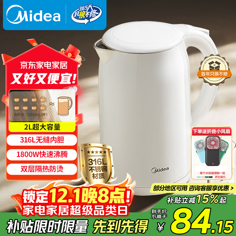 美的（Midea）烧水壶电水壶热水壶母婴级316L不锈钢 0涂层2升大容量开水壶 双层防烫 MK-SH20M320-PRO