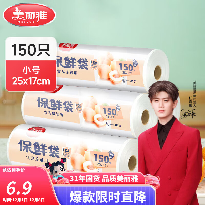 美丽雅 点断式保鲜袋 易撕厚实厨房家用PE食品袋塑料袋子 手撕袋加厚装 【小号】点断式保鲜袋-150只