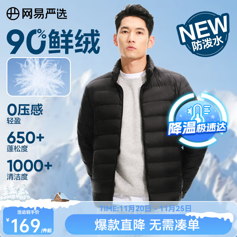 网易严选90鸭绒轻薄羽绒服保暖0压感排骨羽绒内胆防泼水蓄热抗菌外套 A款25新品90鲜绒立领-水墨黑 L