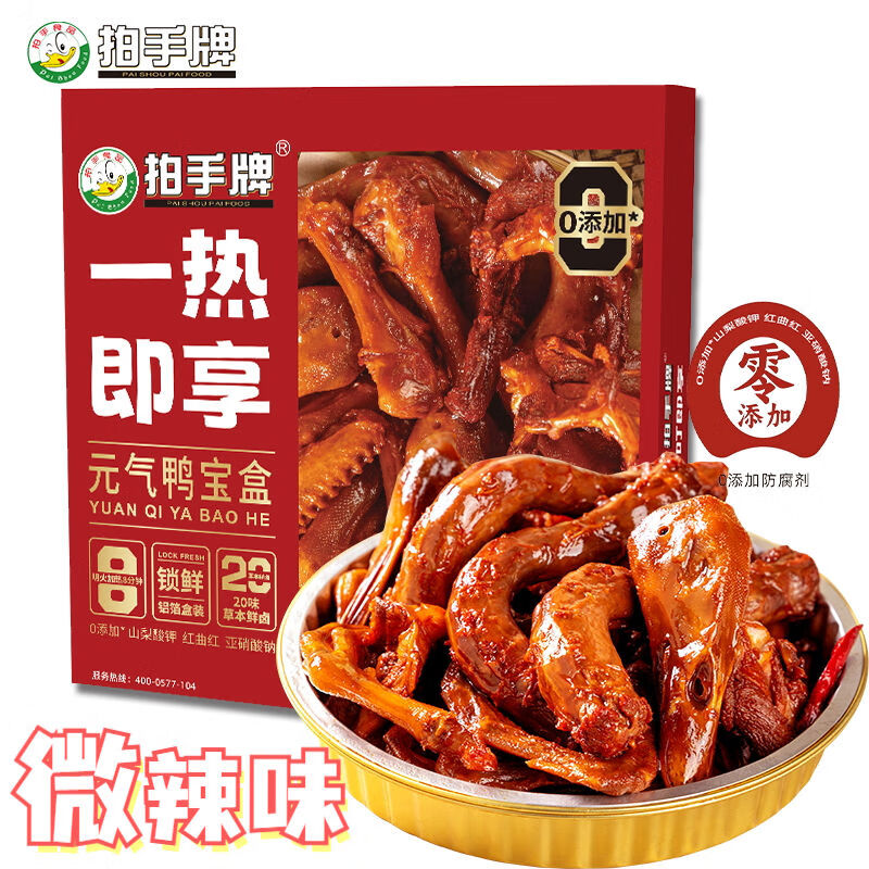 鸭宝盒鸭货热卤组合辣卤锅1020g盒卤鸭头鸭爪鸭翅鸭锁骨 鸭宝盒鸭货现卤组合1020*1盒微辣