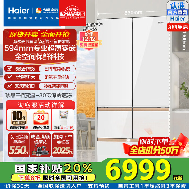 海尔（Haier）511/512升麦浪套系全空间保鲜594专业超薄零嵌法式多门EPP超净一级能效变温家用电冰箱国家补贴20% 五门BCD-512WGHMD1BWLU1咨询领补贴
