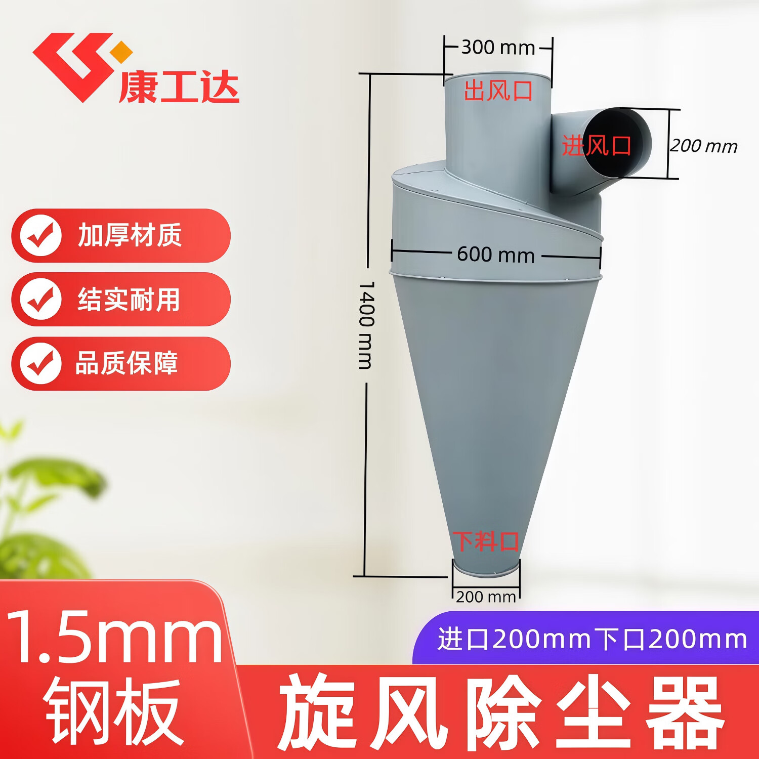 康工达600直径粉碎机旋风 集粉器 集尘桶 集料器 刹克龙 除尘器沙克龙