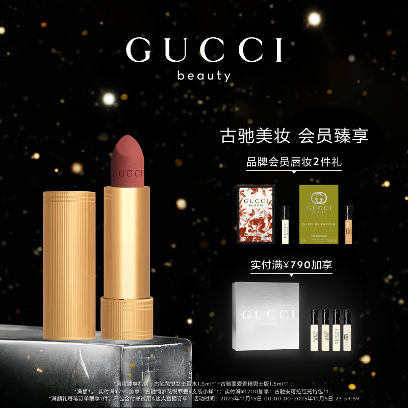 古驰（GUCCI）倾色绒雾唇膏208气质显白口红丝绒哑光质感生日礼物女士送女友