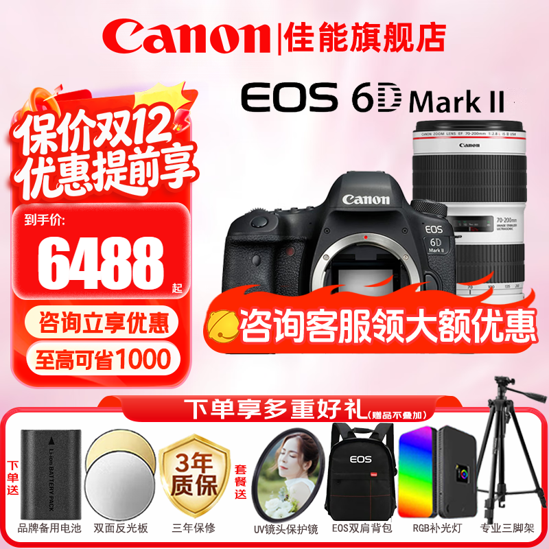 ܣCanon6d2ȫ 4kƵvlog 6D Mark IIרҵ 6D2+70-200 F2.8LԪͷװ ٷ䡾ڴ濨 Ƽӹײ͡