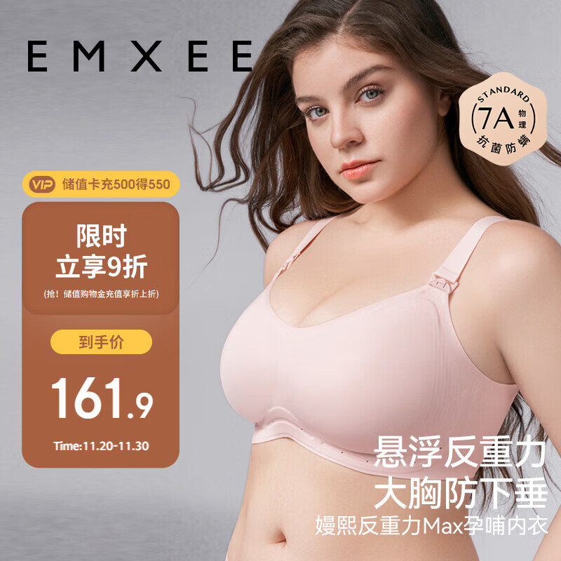 嫚熙（EMXEE）悬浮反重力大胸专用孕妇哺乳内衣聚拢防下垂孕期产后Max文胸 粉XL