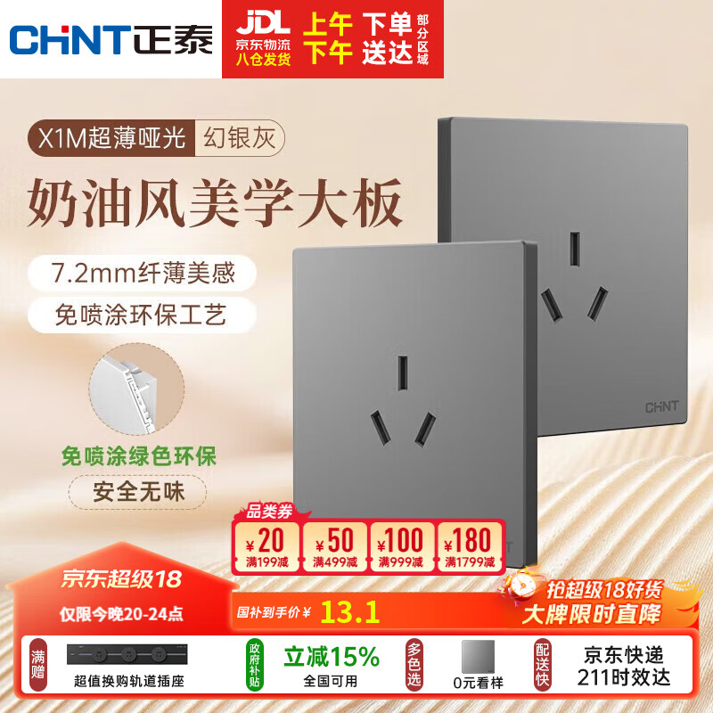 正泰（CHNT）开关插座 免喷涂奶油风大板 插座面板暗装 X1M 三孔16A插座幻银灰