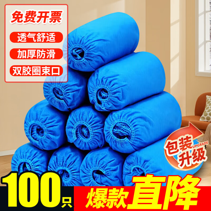 优奥一次性鞋套100只无纺布鞋套大号加厚防尘透气室内脚套耐磨防滑