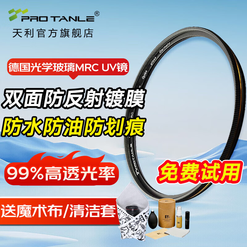 天利mrc uv镜67mm77mm82mm滤镜相机镜头保护镜极薄边框防反射高清高透光双面钢化三防镀膜耐刮痕 金线 37mm