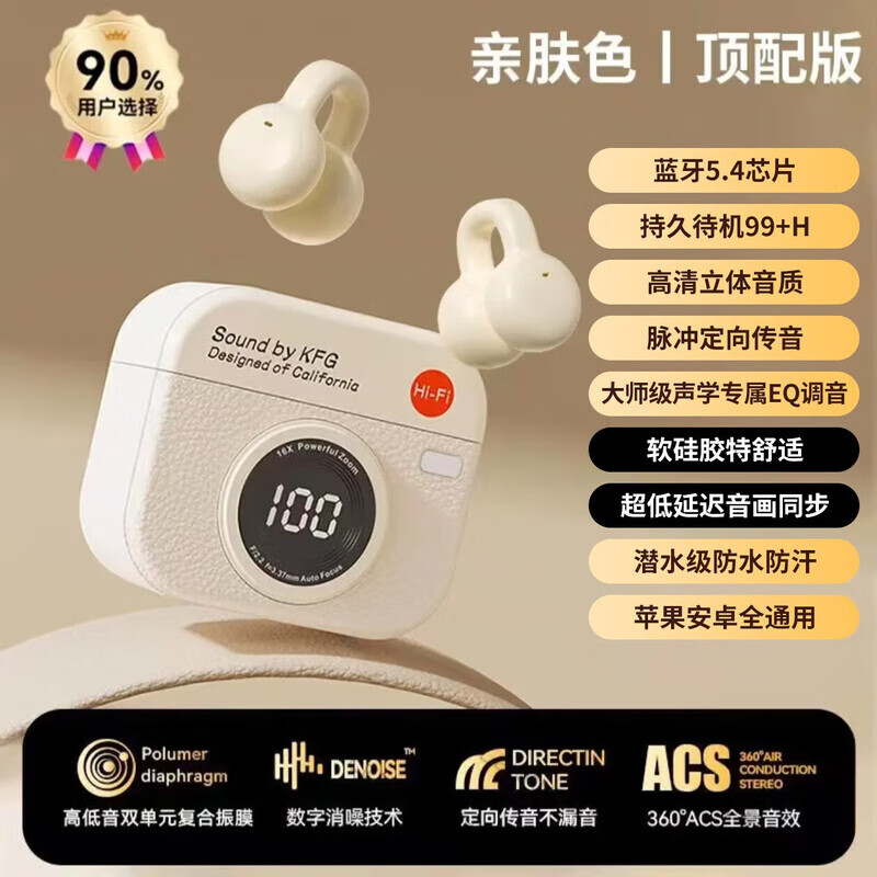 DIU复古2025新款高音质柏林音效 耳夹式骨传导蓝牙耳机 超长续航持久待机 运动舒适不入耳 无线便携 奶杏旧时光