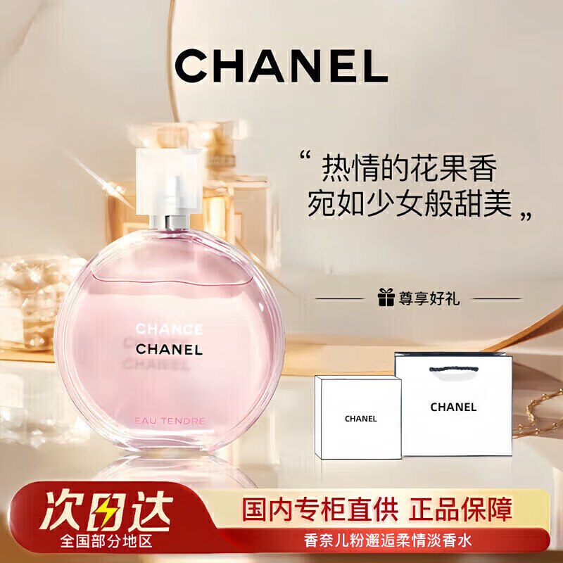 香奈儿柔情邂逅香水女士持久清新浓淡香礼盒装七夕情人节礼物 香奈儿紫邂逅浓香水100ml