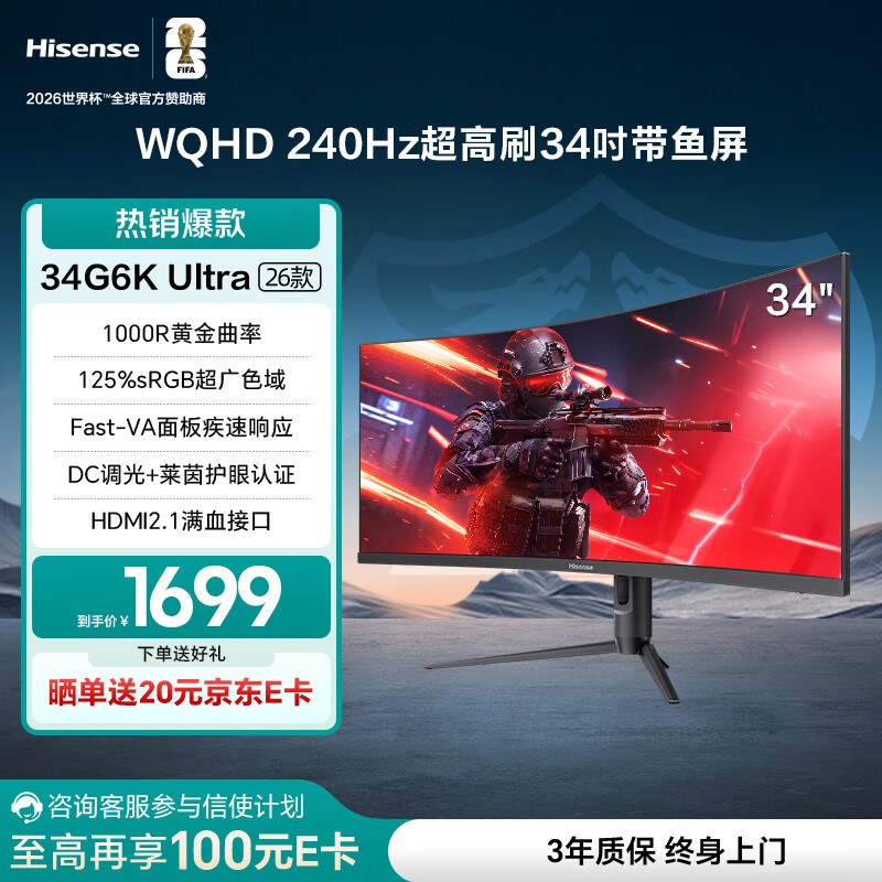 海信34英寸带鱼屏显示器 240Hz高刷 1000R曲率 内置音响 HDR400 WQHD曲面电竞屏34G6K Ultra