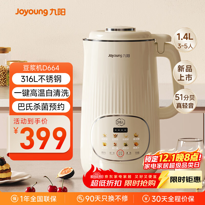 九阳25年新款1.4L大容量豆浆机316L不锈钢轻音免滤自清洗可预约家用全自动破壁机榨汁机DJ14X-D664