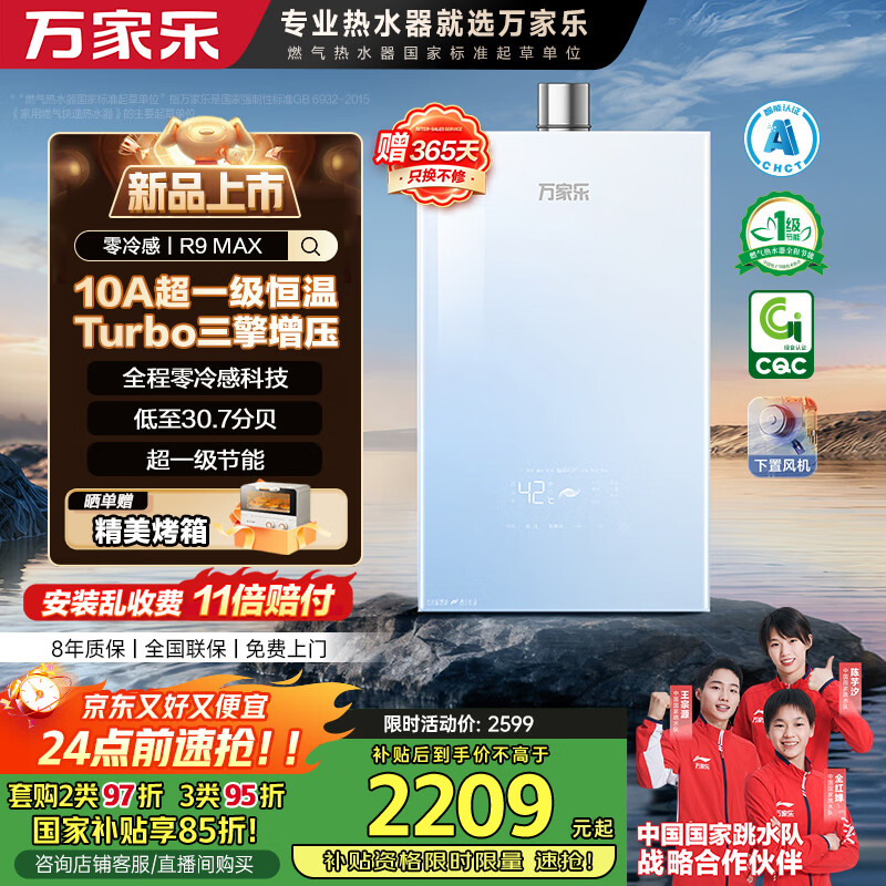万家乐【零冷感×安睡洗R9MAX·增压一级恒温】燃气热水器16升天然气国家补贴15%节能静音双一级以旧换新