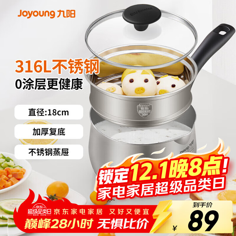 九阳奶锅316L不锈钢小奶锅0涂层健康婴儿辅食锅泡面汤锅牛奶锅家用 316L不锈钢奶锅【带蒸格】-CJ171 18cm