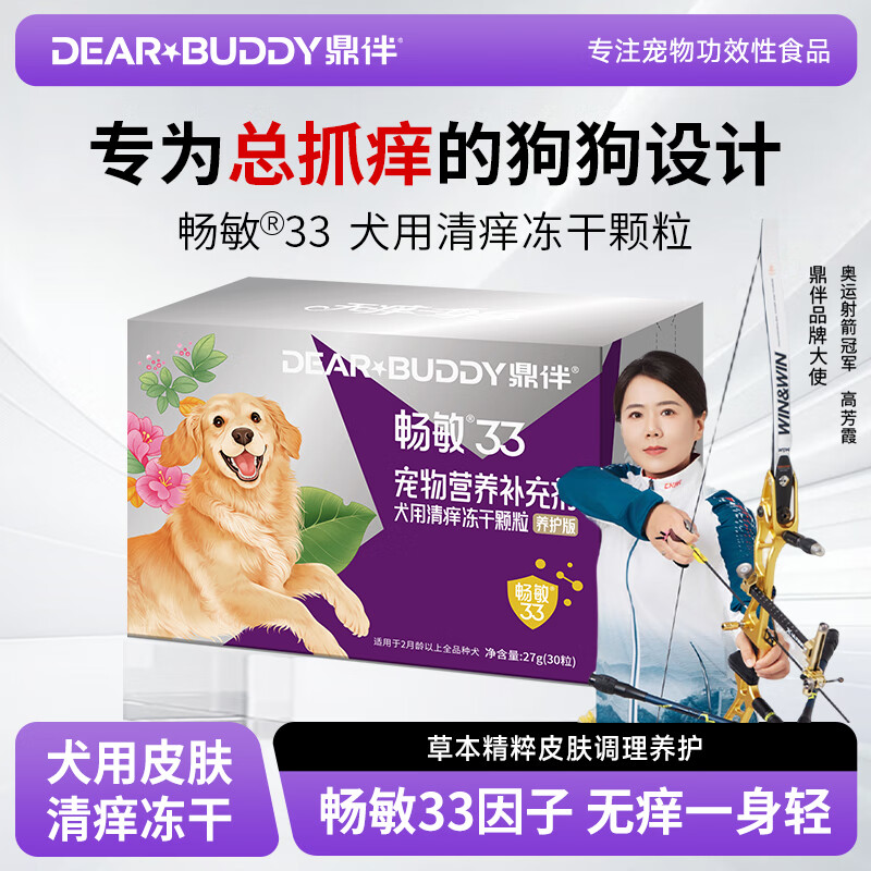 鼎伴犬用清敏冻干颗粒-鼎半畅敏33盒装 1盒27g(30片)