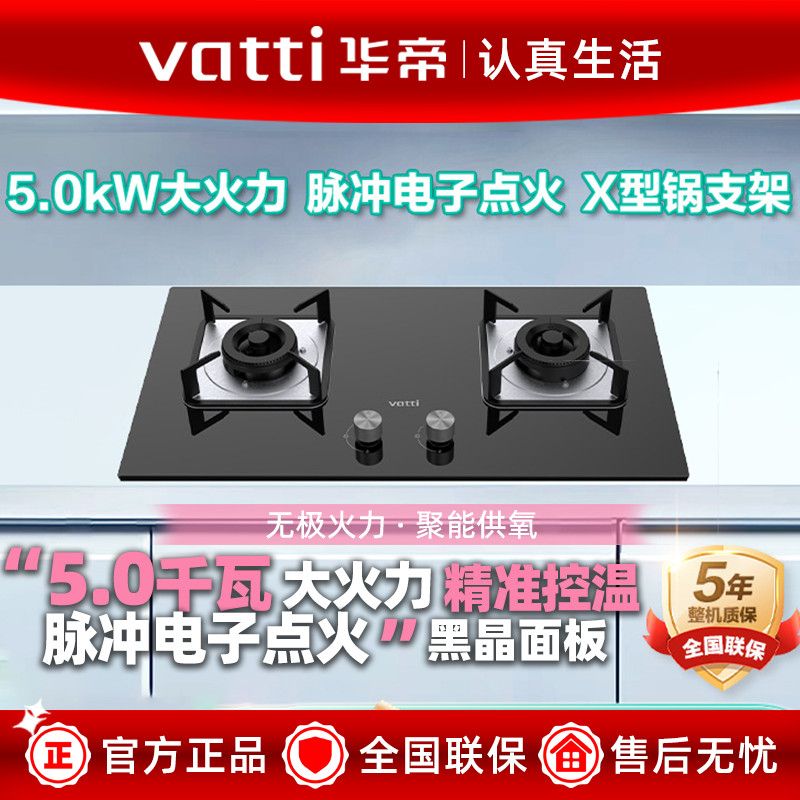 华帝嵌入式燃气灶一级能效煤气灶台嵌双灶家用天然气炉灶钢化玻璃炉盘 天然气JZT-ZY201 5.0KW