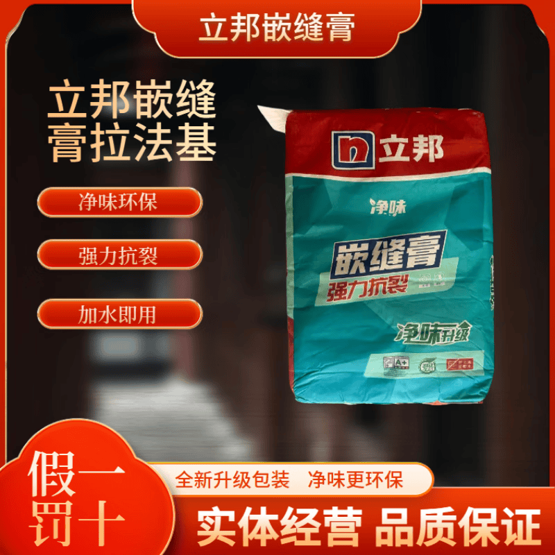 立邦拉法基嵌缝膏防开裂腻子修补线槽开关吊顶石膏板补缝净味 20kg