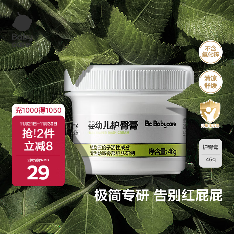 babycare婴儿护臀膏新生儿宝宝专用防红屁屁 屁屁膏护臀霜植物配方46g