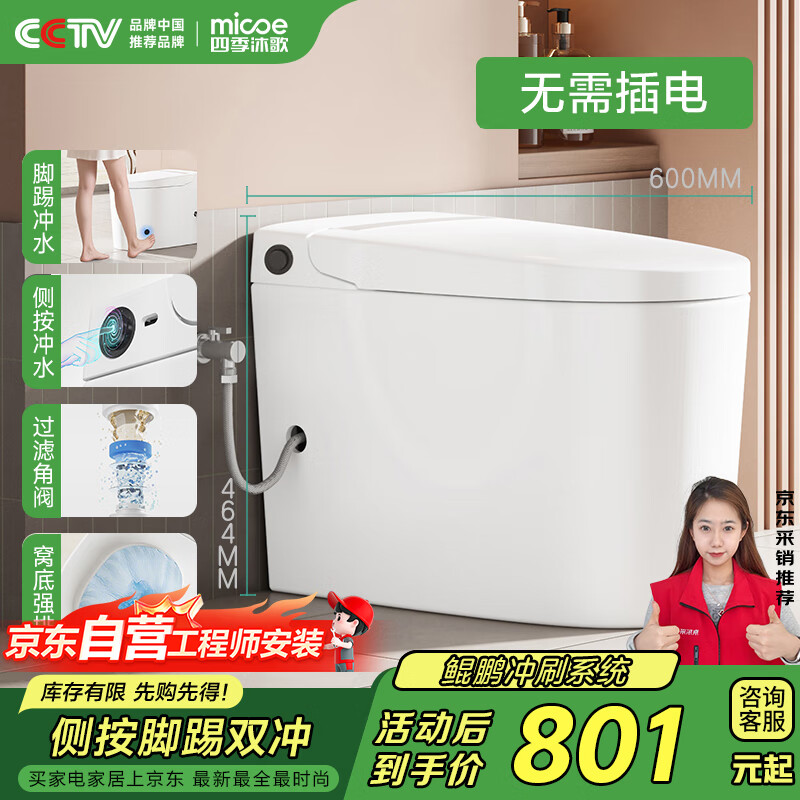 四季沐歌（MICOE）普通家用马桶无需插电侧按脚踢鲲鹏冲刷虹吸式坐便器M-ZD108-4P