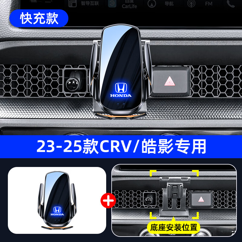 适用于07-26款本田CRV皓影专用车载手机支架出风口导航架内饰改装 23-26款CRV/皓影(出风口)【无线快充款】 京东折扣/优惠券