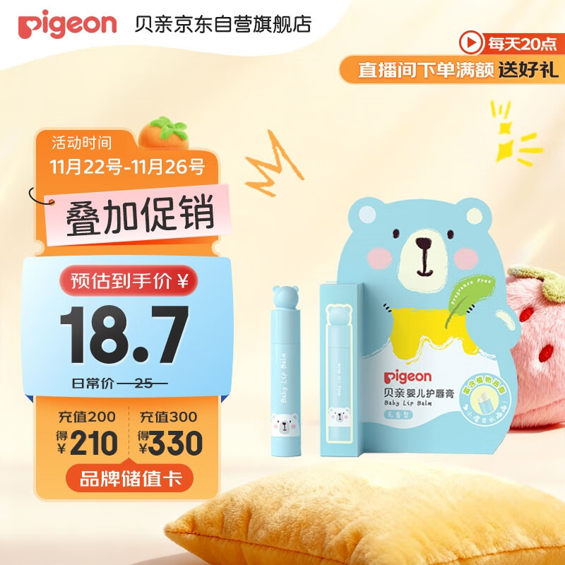 贝亲（Pigeon） 婴儿护唇膏 儿童唇膏 宝宝儿童润唇膏 无香型 3g IA159
