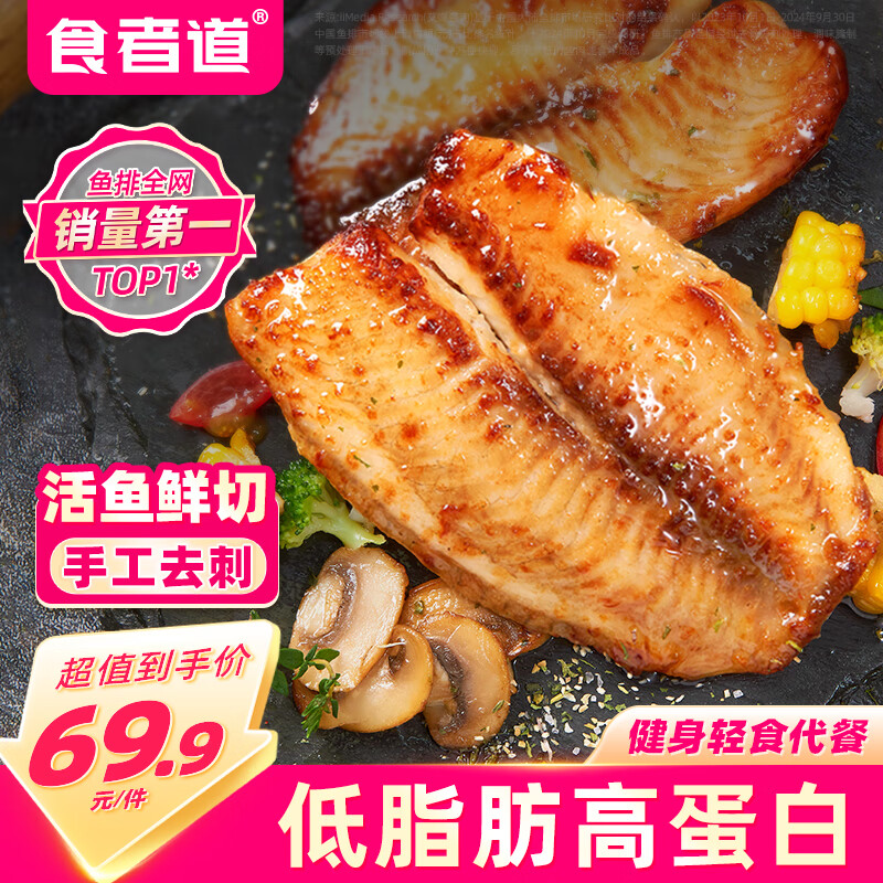 食者道黑椒鲜鱼排量贩装1150g 低脂高蛋白去骨去刺罗非鱼片零食年货送礼