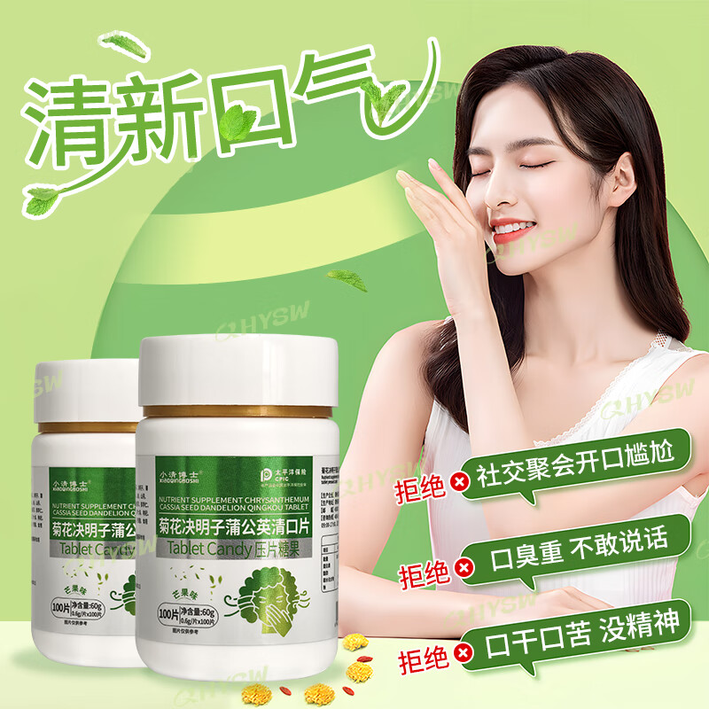 赛济堂[去口臭]5瓶薄荷清口含片可搭祛口干口苦胃火肝火旺菊花决明子茶 100粒*1瓶 出口企业生产 1瓶*100片菊花决明子清口片