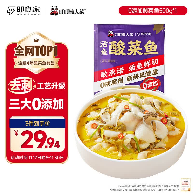 叮叮懒人菜X即食家 0添加酸菜鱼500g 海鲜半成品鲜切黑鱼速食冷冻预制菜