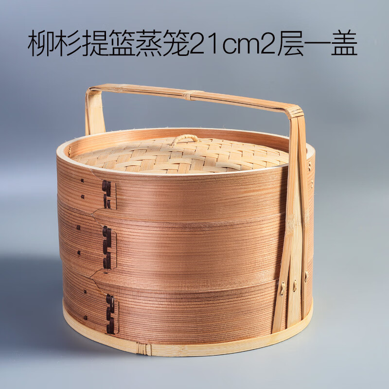 蒸尚美手提柳杉蒸籠家用手提蒸籠包子饅頭提籃蒸籠手提木籠屜 21cm 【2層1蓋】