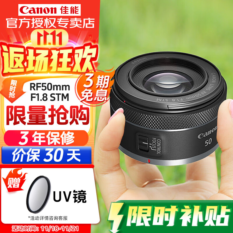 佳能（Canon） RF全画幅微单镜头 R系列微单定焦镜头 适用佳能R100 R50 R7 R8 R6二代 R10 R5 微单相机 RF50 F1.8+ （UV镜） 官方标配