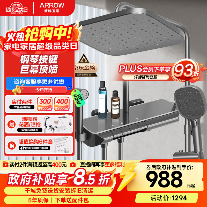 箭牌（ARROW）K370淋浴花洒套装灰四功能花洒增压琴键巨幕顶喷花洒AE34185MZGGW