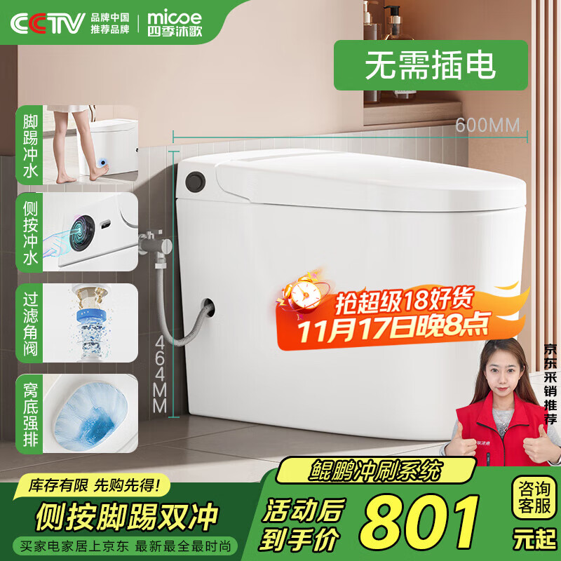 四季沐歌（MICOE）普通家用马桶无需插电侧按脚踢鲲鹏冲刷虹吸式坐便器M-ZD108-3P
