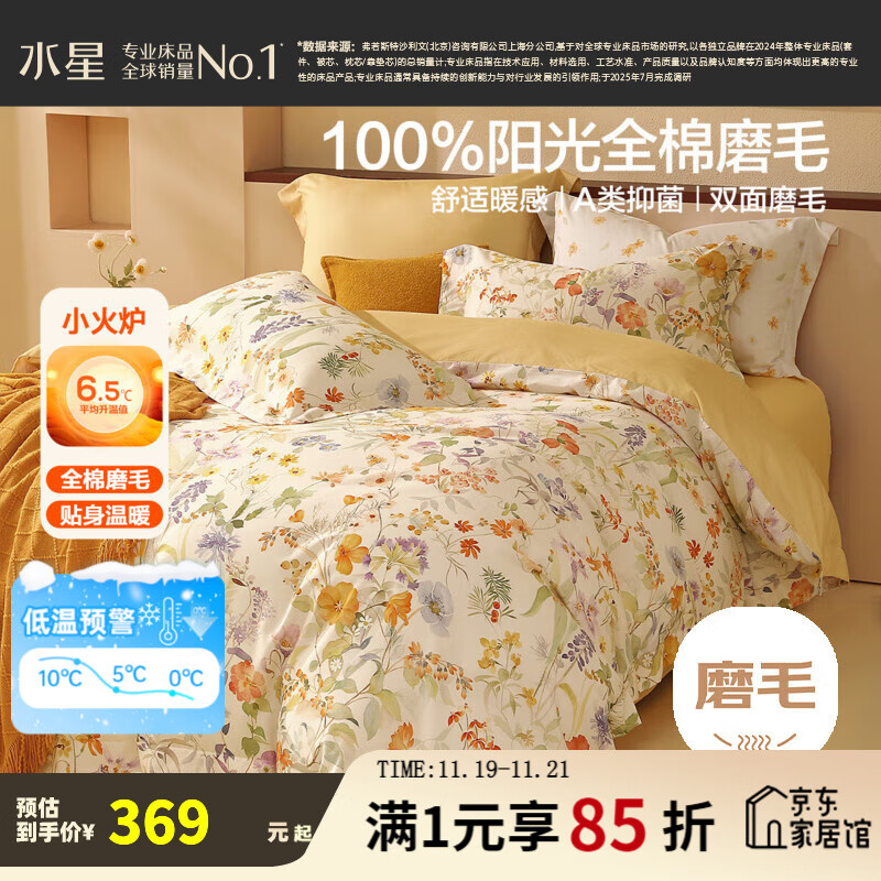 水星家纺床上四件套 100%纯棉磨毛套件 秋冬保暖全棉吸湿发热被套床单枕套 【A类全棉磨毛&amp;速暖发热】繁花·山野 1.5米床 床单款 （被套200*230cm）