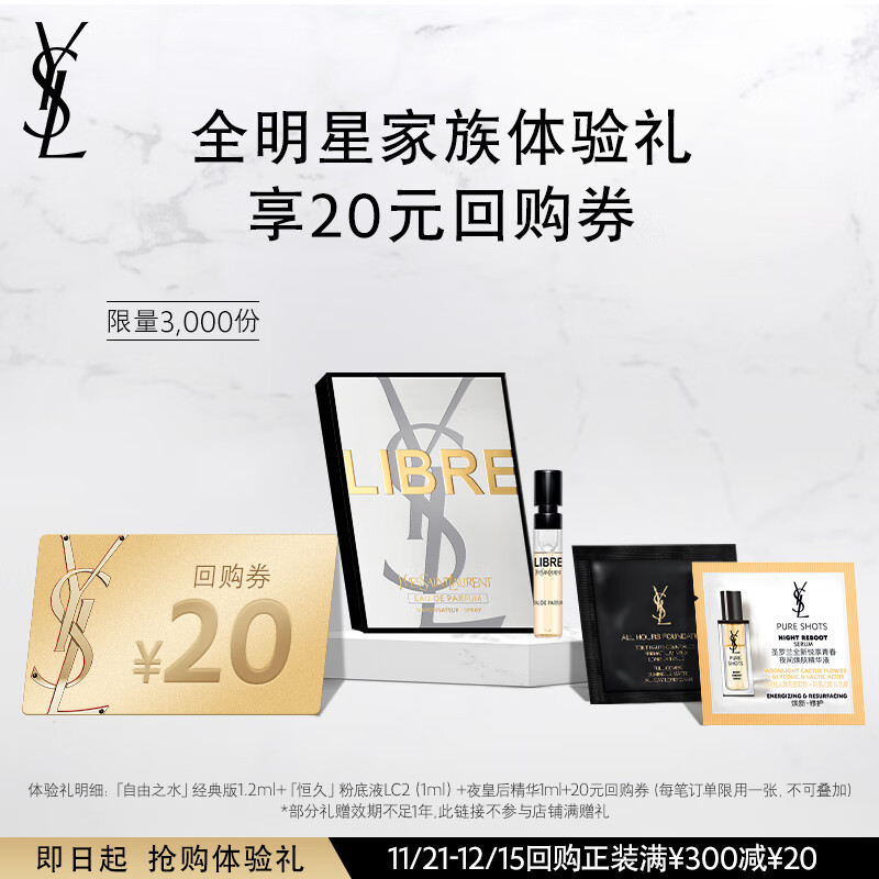 ʥYSLƷ񣨾1ml+۵ҺLC2 1ml+ˮ1.2ml 19.9Ԫ