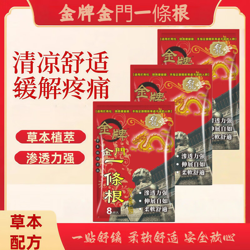 金门一条根台湾原装正品膏药精油贴布药膏贴膏牌金强力筋骨贴 一盒8贴