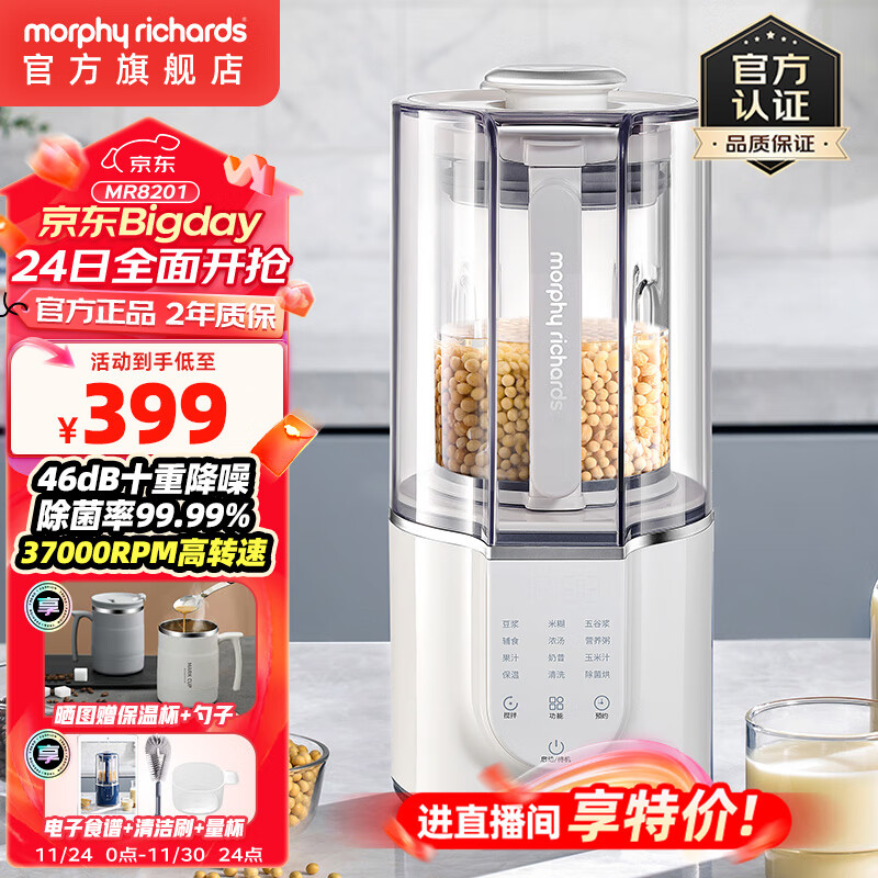摩飞电器（Morphyrichards）柔音破壁机家用豆浆机轻音全自动1.5L大容量多功能料理机十重降噪自动清洗定时预约免滤无渣MR8201 椰奶白