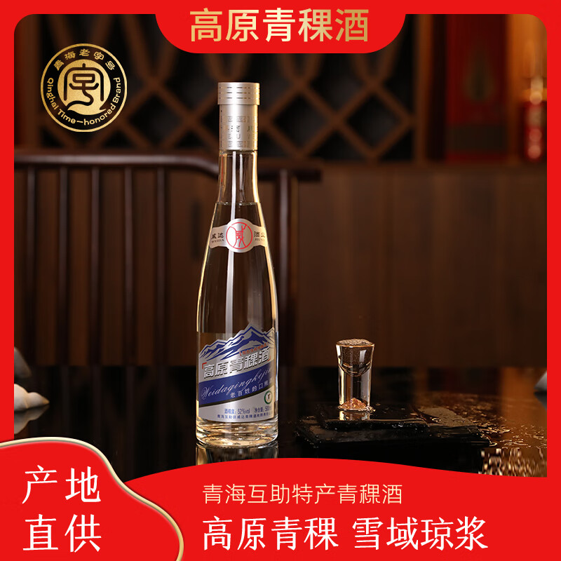 威达酒业 威青海特产互助青稞酒52度纯粮食清香型白酒口粮酒粮食酒整箱送礼 52度 500mL 6瓶