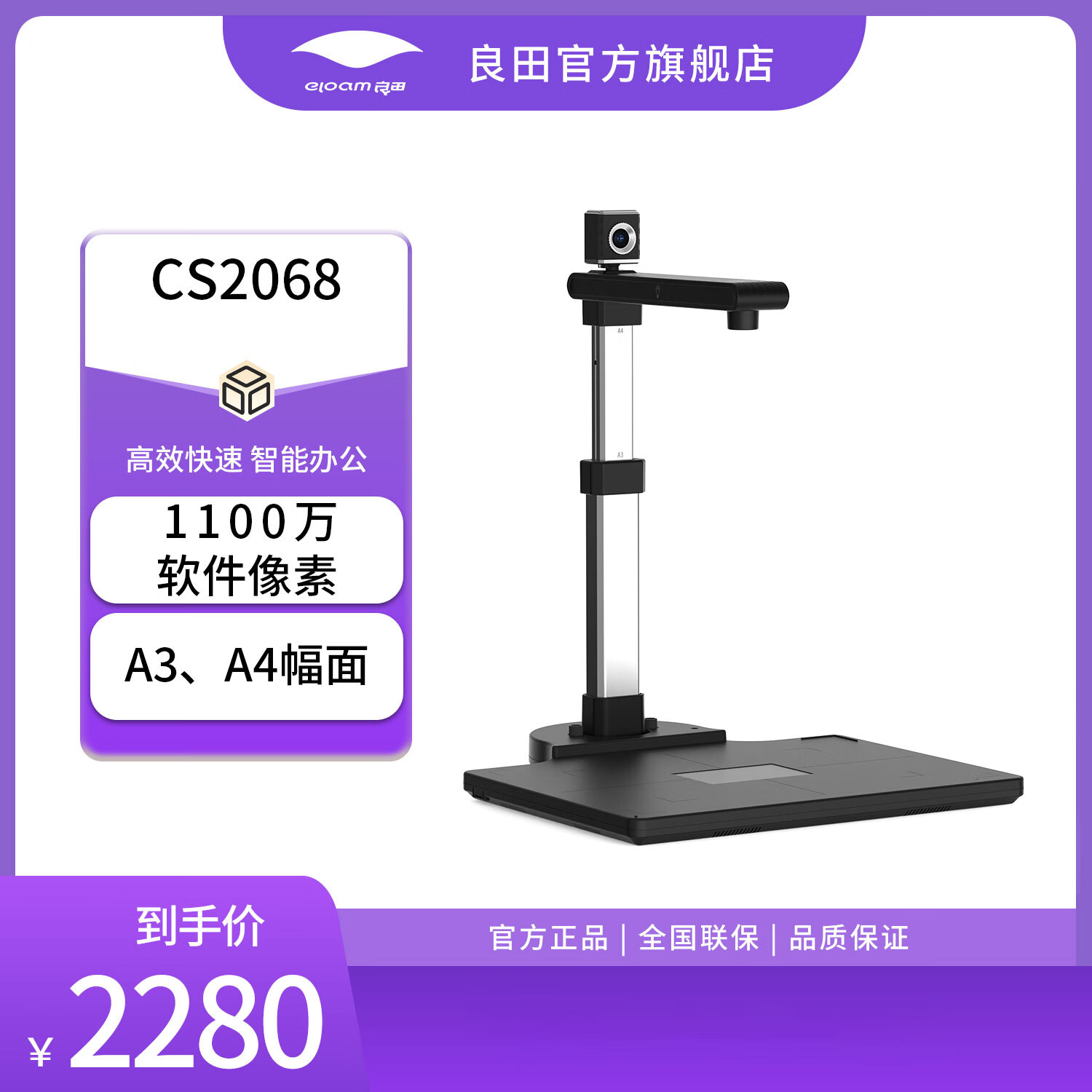 良田（eloam）办公高拍仪扫描仪OCR一键PDF文件合同扫描多格式输出电子化存档 CS2068