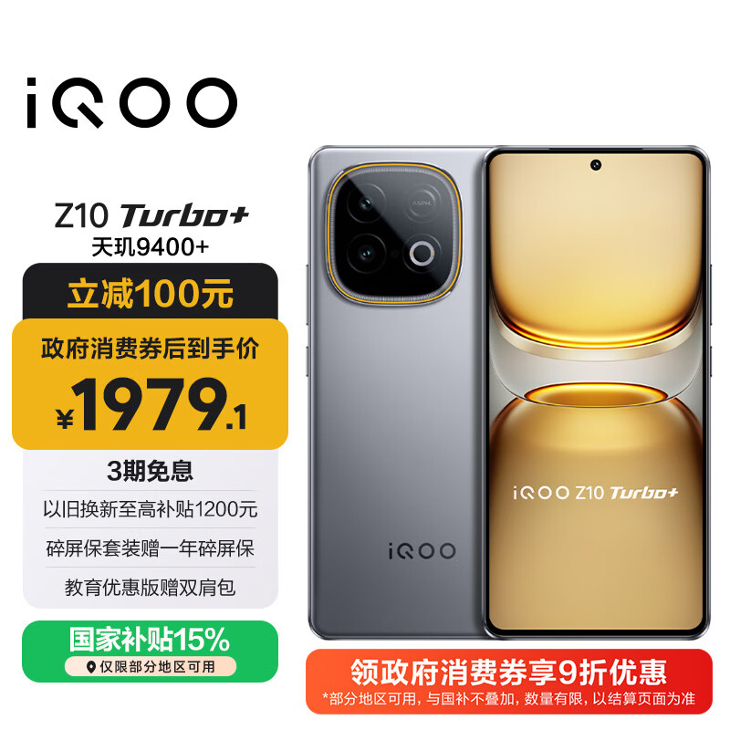 vivo iQOO Z10 Turbo+ 12GB+256GB 极地灰 天玑9400+旗舰芯  8000mAh超薄蓝海电池 国家补贴 电竞手机